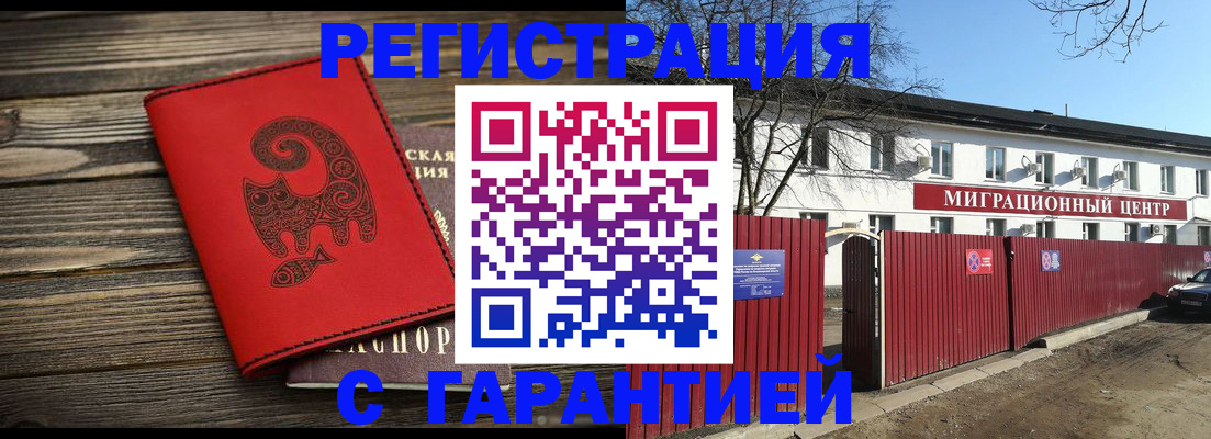 временная регистрация для школы в Балашове
