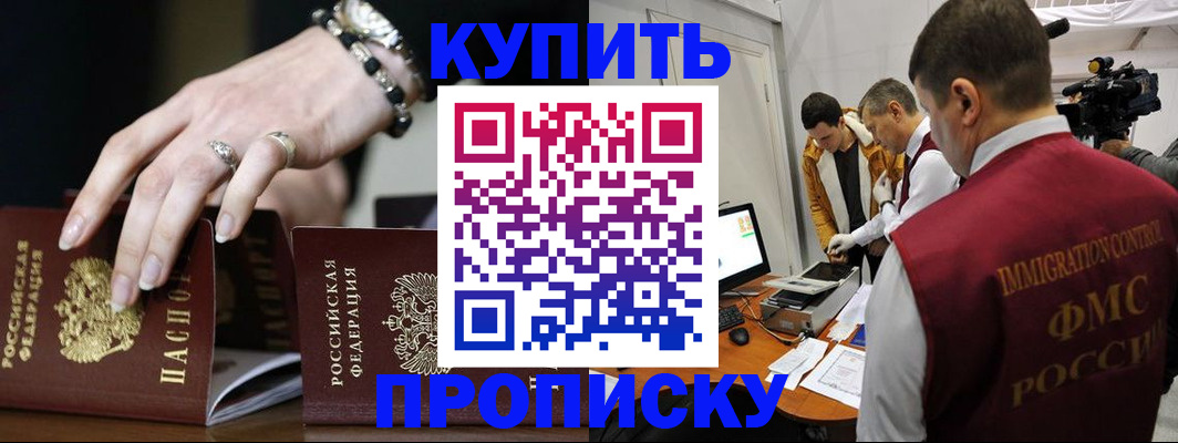 прописка иностранных граждан в Балашове